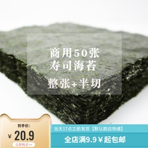 50 commercial sushi seaweed blockbusters ready-to-eat food ingredients Laver Rice home tool set