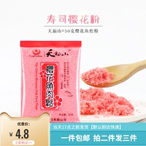 Tianfushan Cherry pollen sushi special material fish pine rice ball purple vegetable rice tool set household ingredients