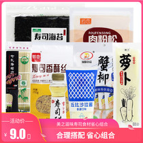 Sushi tool set full set of ingredients ingredients seaweed slices rice special home with meat fluffy vinegar radish ready to eat