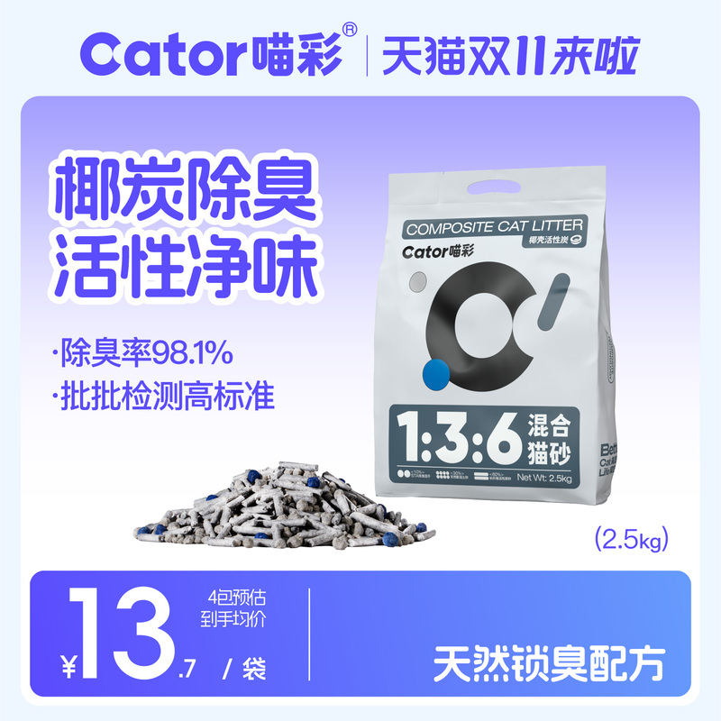 Cator Meow Color 1:3:6 Activated Carbon Deodorizing Mixed Cat Litter Nearly Dust-Free 2.5kg Cator Meow Color 1:3:6 Activated Carbon Deodorizing Mixed Cat Litter Nearly Dust-Free 2.5kg