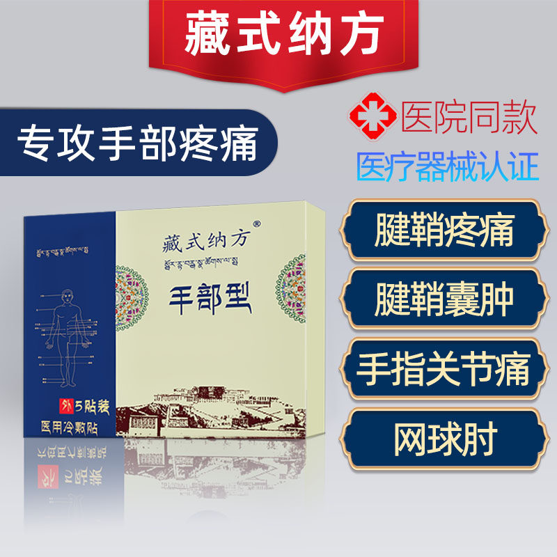 Hidden Nanfang Hand Type HIDDEN SODIUM SQUARE PASTE WITH TENDON SHEATH INFLAMMATORY CYSTS THUMB FINGER WRIST ELBOW WEB ELBOWS ELBOWS ELBOWS ELBOWS ELBOWS ELBOWS