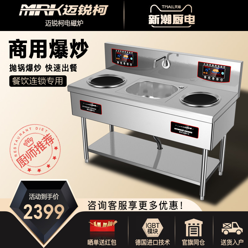 Maliko high-power induction cooker 5000W double-head vertical electric frying stove flat concave 8000W hotel stir frying equipment