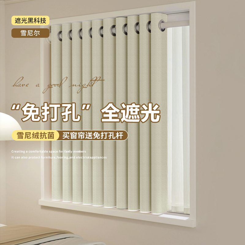 No-Drill Full Blackout Curtains 2026 New Chenille Heat-Insulating and Soundproof Bedroom Bay Window Cream Style Simple Curtains