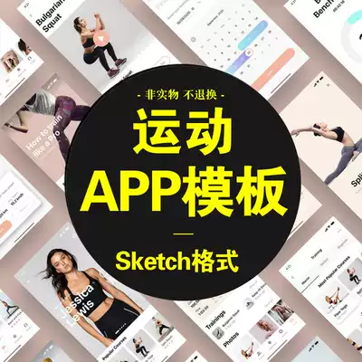 时尚简约潮流国外运动健身APP模板设计界面sketch格式背景ui素材