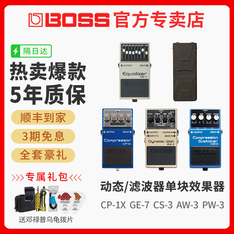 BOSS single block effector CS-3 compression AW-3 wah sound GE-7 balanced PW-3 pedal electric guitar effector