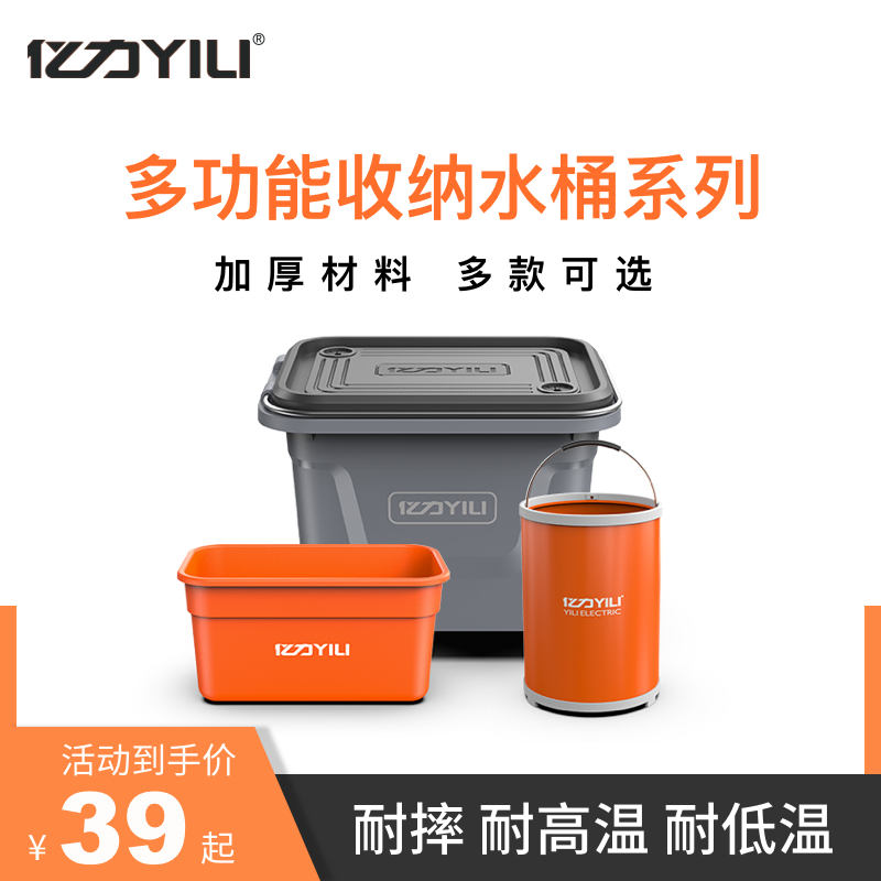 Yili 25L car wash bucket storage bucket large car bucket multi-functional cleaning set trunk storage accessories