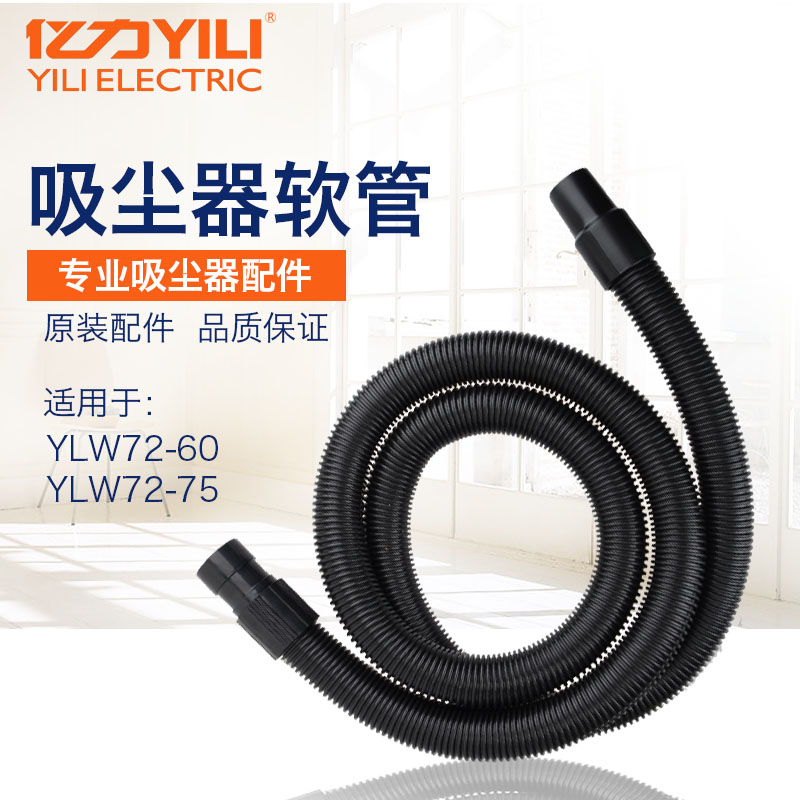 Yili vacuum cleaner accessories Vacuum cleaner hose with connector 2 5 meters for YLW72-60L 75 liters