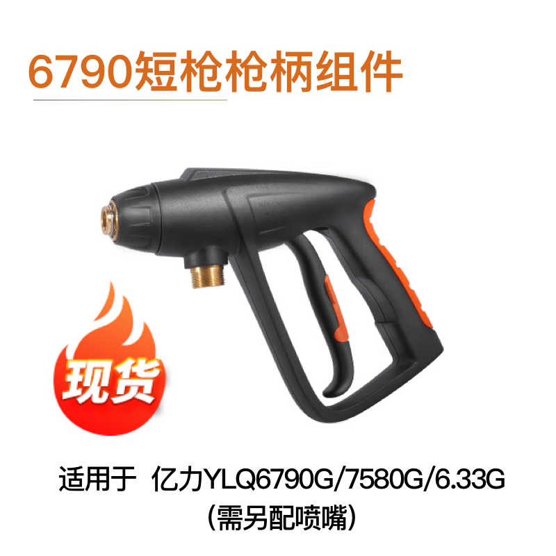 Spot] 100 million Force 6790 Gun Handle Retrofit 4 Series 5 Series Machine 7580 6 33 6790 Gun Shank Suit