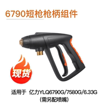 Spot] 100 million Force 6790 Gun Handle Retrofit 4 Series 5 Series Machine 7580 6 33 6790 Gun Shank Suit