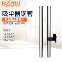 Yili YILI vacuum cleaner steel pipe YL6202-20 YLW77-20 YLW77-30 straight pipe extension pipe