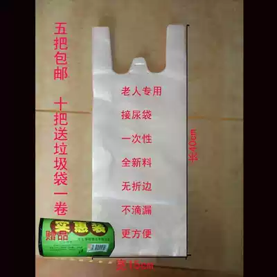 Hospital nursing home for the elderly bed men's disposable urine bag Urinary incontinence paralyzed patient urine receptacle plastic bag