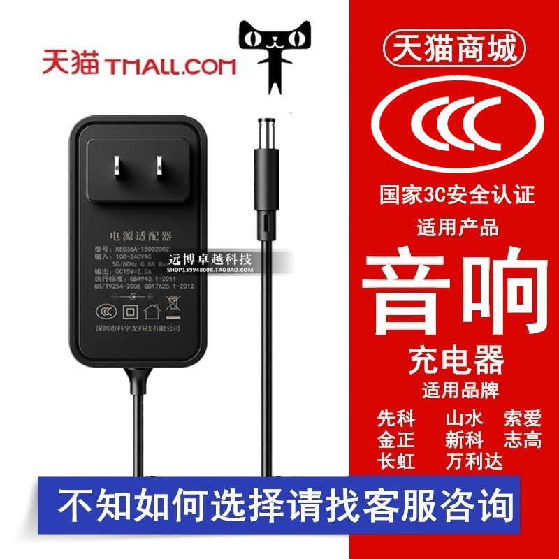 9V Sound Charger Universal 12V Wanlida landscape ashchenko 15V2A Mobile Square Dance drawbar style 5V Bluetooth speaker private 14V power adapter with plug line round head 13 8V3