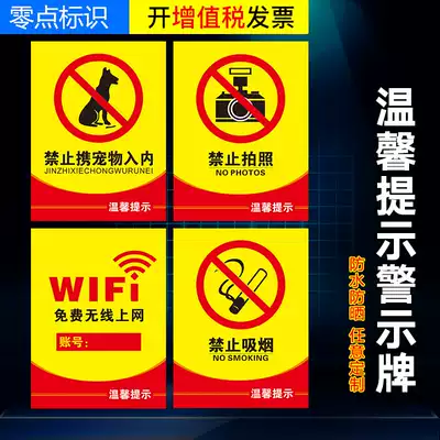 No fireworks, no smoking, no taking pictures, no pets, warm tips, signs, signs, pvc stickers, plastic plates, aluminum plates, reflective films, customized