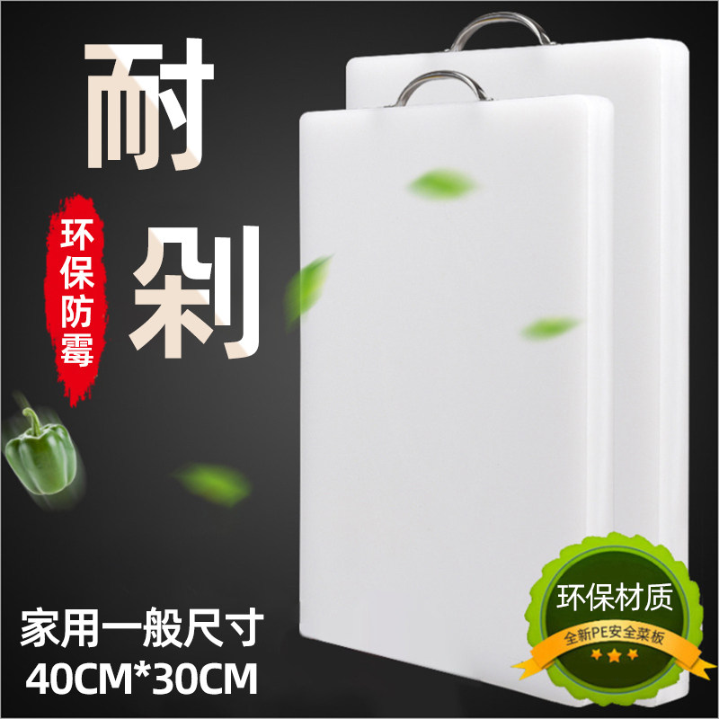 Home plastic cutting board cutting board thickening kitchen deck Hotel chopping board and noodle panel PE board
