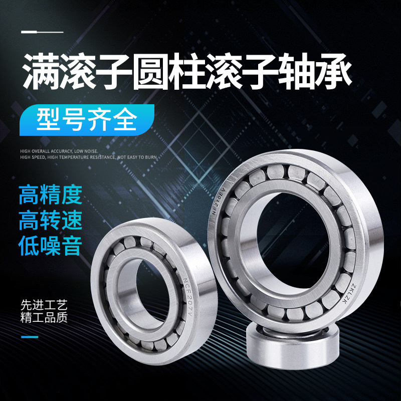 Full ball cylindrical roller bearing bore bore diameter NCF304 305 306 307 308 310 311 312V