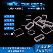 High temperature resistant quartz glass sheet special shape customized high precision corrosion resistance laboratory manufacturers straight hair optical lens