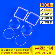 Quartz optical glass sheet high temperature resistant UV square circular sheet 10 15 20 thick 1 2 3mm UV transparent JGS2 spot