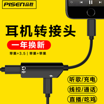  Pinsheng Apple 8 adapter Apple 7 headset iPhoneX adapter 3 5mm eat chicken XS converter two-in-one