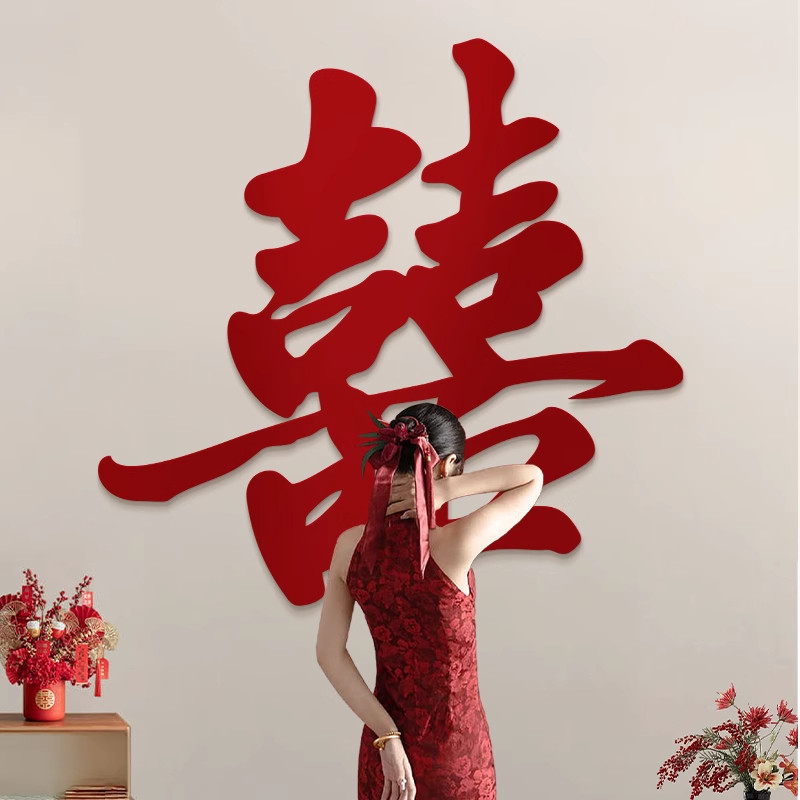 什么样的喜字贴最适合用来布置婚房?-婚房装扮用品-淘宝百科网
