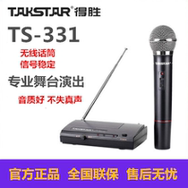 Takstar TS-331 wireless microphone microphone waist hanging lavalier Home ktv singing stage microphone