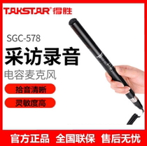 Shengsheng SGC-578 professional interview recording mobile phone external microphone SLR camera microphone equipment