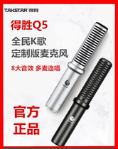 Takstar Q5 National K song mobile phone microphone custom edition microphone Computer live sound card