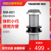 Takstar BM-601 Embedded microphone Phantom power Desktop cable Broadcast microphone Microphone