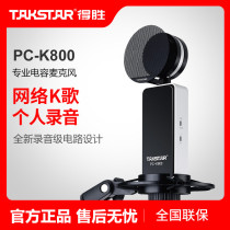 Takstar PC-K800 Side-by-side recording microphone Professional condenser microphone Network Karaoke microphone