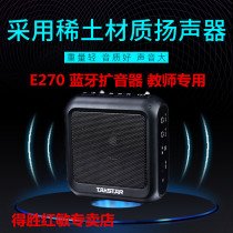 Takstar E270 Bee speaker High power Bluetooth wireless teacher Takstar PA transmitter Teaching device