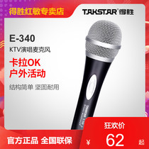 Takstar wins E340 wired microphone home DVD power amplifier speaker KTV box singing microphone