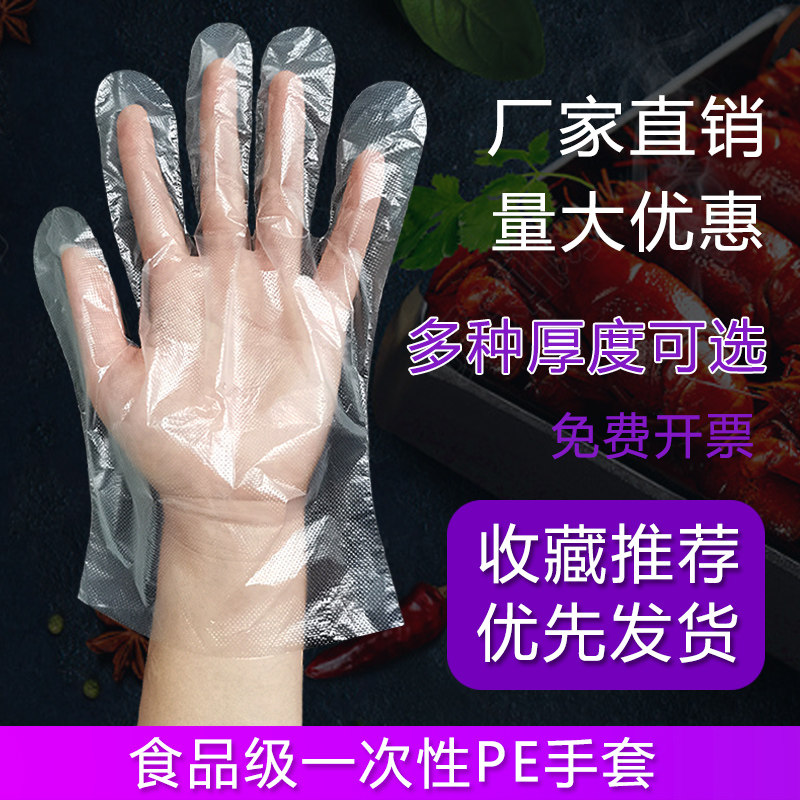Thickened disposable gloves catering hairdressing hand film food eating lobster transparent plastic PE film gloves transparent sleeve