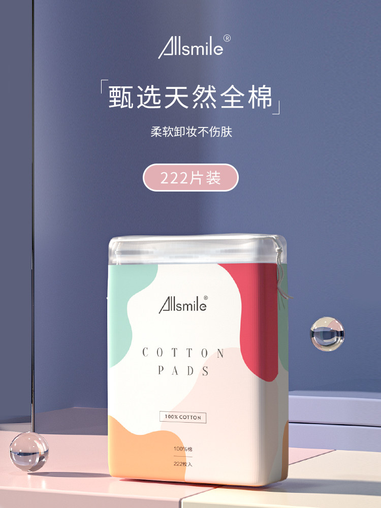 全微笑卸妆棉洁面湿巾厚收纳盒纯棉女性卸妆棉222片