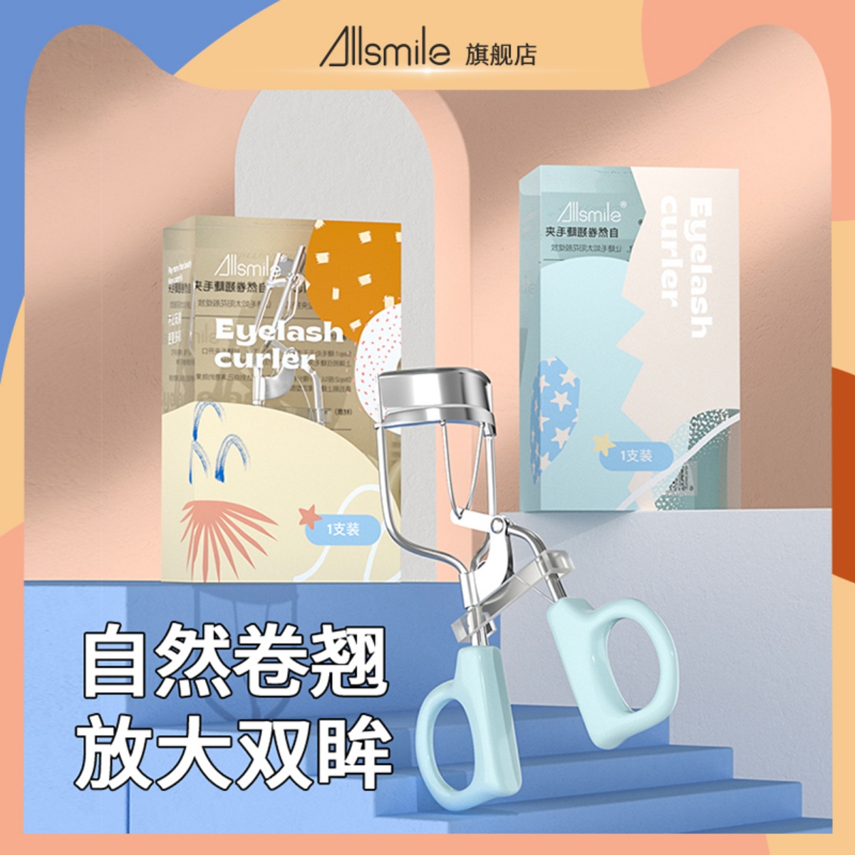 Allsmile Mascara Roll Up Durable Shaping Sunflower Women New Hands Beginners Small Eyelash Curl Rolls
