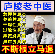 Miao geese do not eat grass nose ointment nasal congestion turbinate hypertrophy earth root nemesis special sinuses