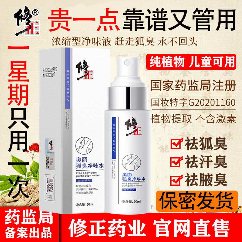 Fix to foodie permanent removal of armpits spray antiperspiration Sweat Dew genetic balsammy Male Armpits to the Fox Armpits Peculiar Smell 