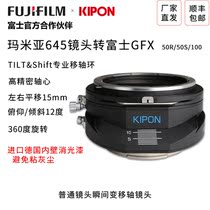 KIPON applies to Mamia M645 lens to Fuji GFX50R 50s medium format professional shift shaft adapter ring