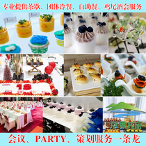 Shenzhen tea break party buffet hot and cold catering door-to-door cocktail party planning one-stop service