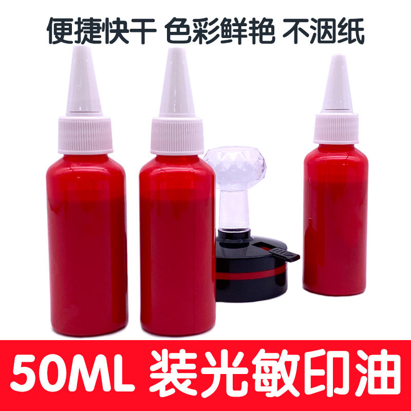 Photosensitive print oil bright red 50ML printed oil red blue black 50 ml with photosensitive print oil-Taobao