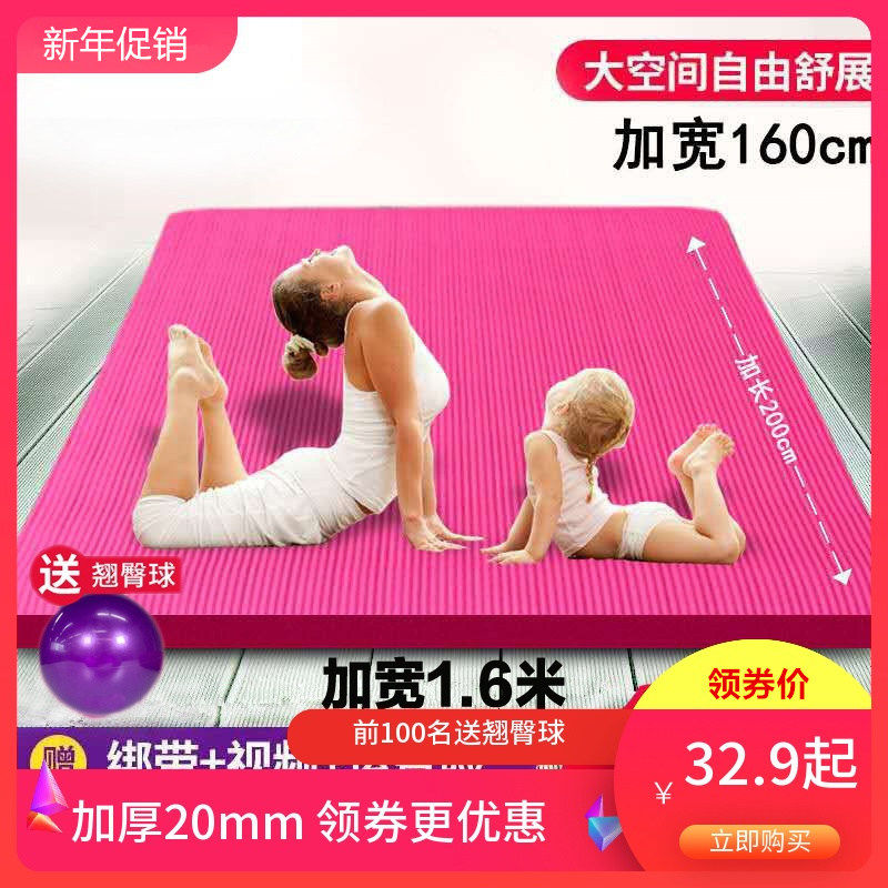 Widened 160 double yoga mat men and women thickened and lengthened 2 meters dance mat home fitness oversized
