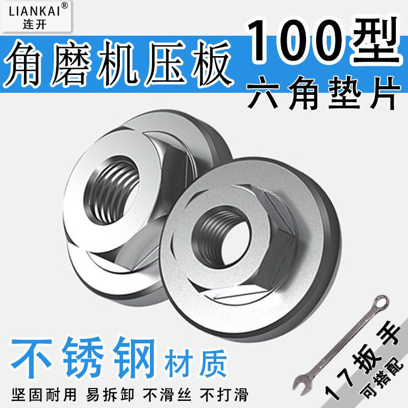 Type 100 stainless steel angle mill Hexagonal pressure plate New general gasket wrench High hardness nut screw accessories