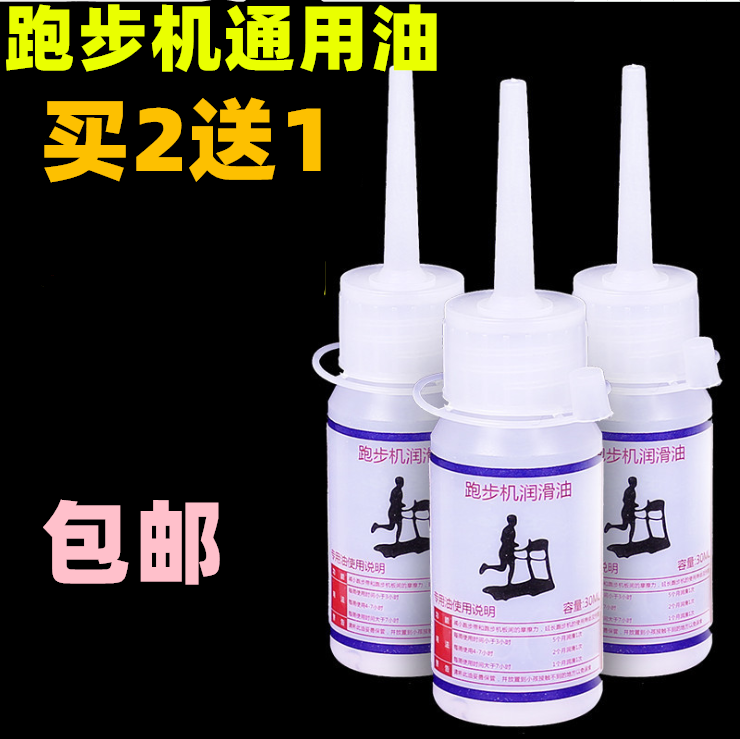 Treadmill maintenance oil lubricant running belt special conservation oil anti-friction Huikang Huixiang Treadmill General Oil