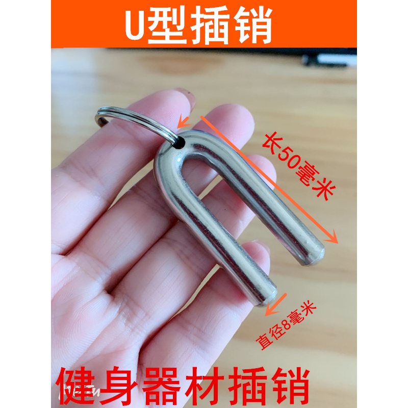 U Type Bolt Pinball Safety Bolt with ring fitness car 100 million Jian treadmill fitness equipment Bolt Accessories