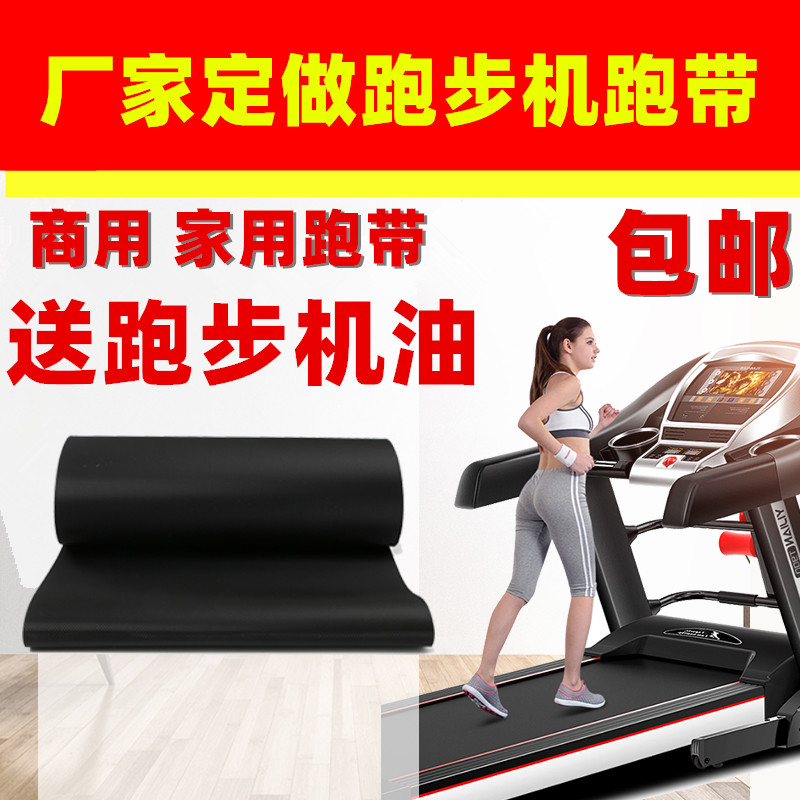 Set to customize treadmill Running belt Transmission with belt strap running belt Turning With Fitness Accessories