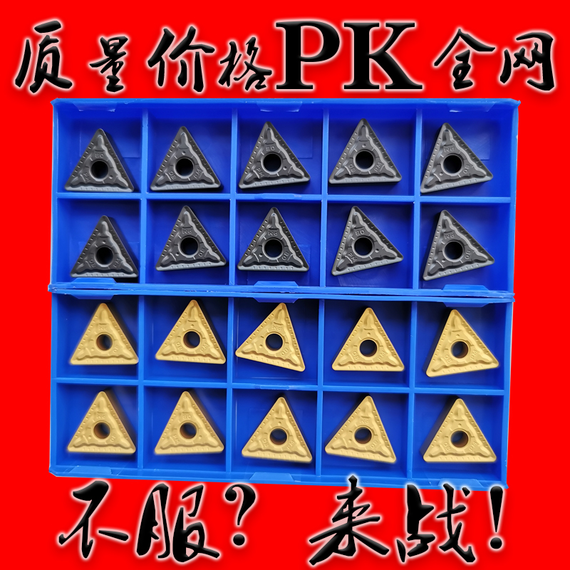 Zhuzhou to fight triangle numerical control blade TNMG160408 160404 160412-PM YBC252 251-Taobao