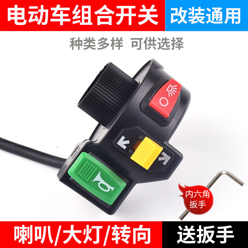 Electric car headlights speaker switch battery car to three-in-one combined switch button assembly car conversion accessories