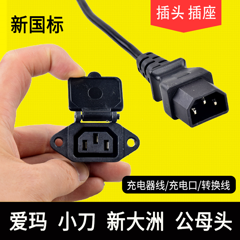 Emma knife new Dazhou electric car new national standard charger line converter charging port plug male and female socket