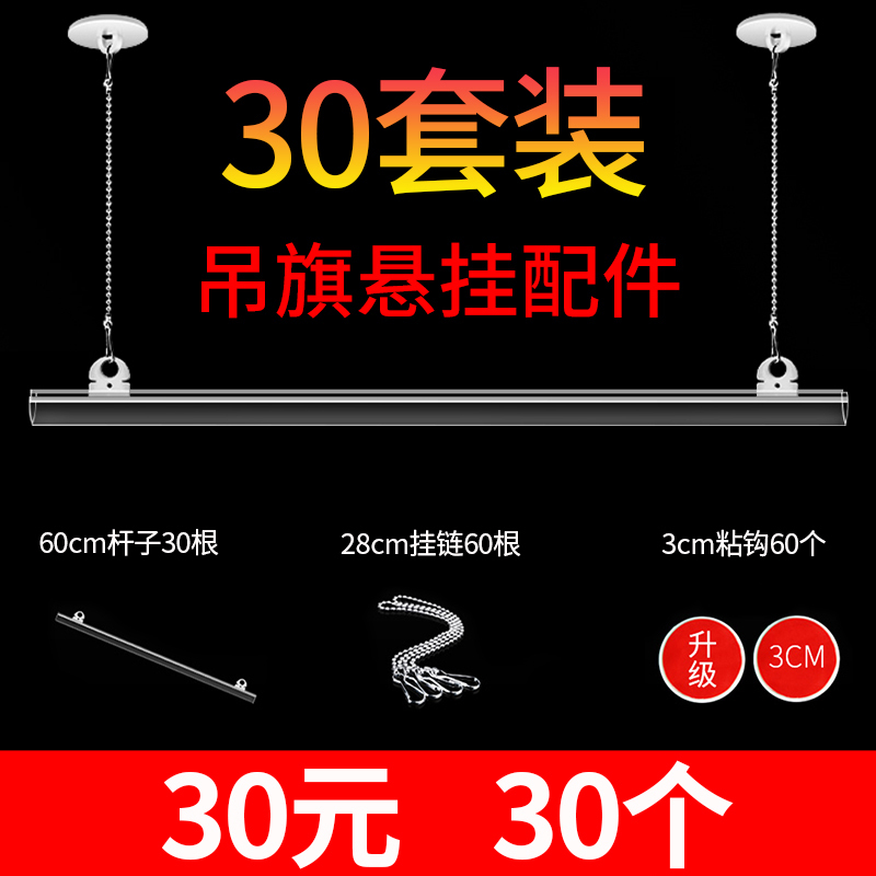 Pvc Transparent Poster Pole 60cm Hanging Flag Pole Three-Piece Set Supermarket Hanging Flag Accessories Ceiling Adhesive Hook Hanging Chain