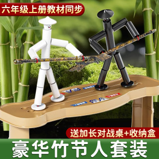 竹节人六年级语文教材双人对战桌面玩具手工diy材料包武器对战桌