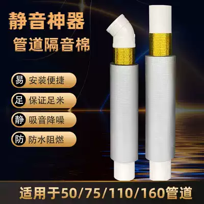 Powder room sewer pipe sound insulation cotton mute king self-adhesive damping sheet package toilet pipe sound-absorbing material silencer artifact