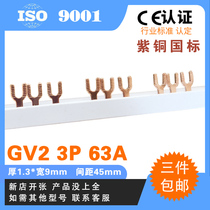 High-tech copper bus bar NC-GV2 3P 63A terminal U-shaped empty connection bar dressing bus bar wiring